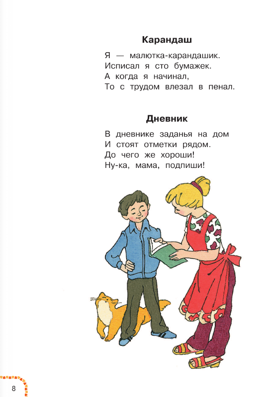 Художественная книга АСТ У меня в портфеле! Стихи и рассказы о школе твердая обложка (Берестов В. Д., Михалков С. В., Токмакова И. П.) — фото 6