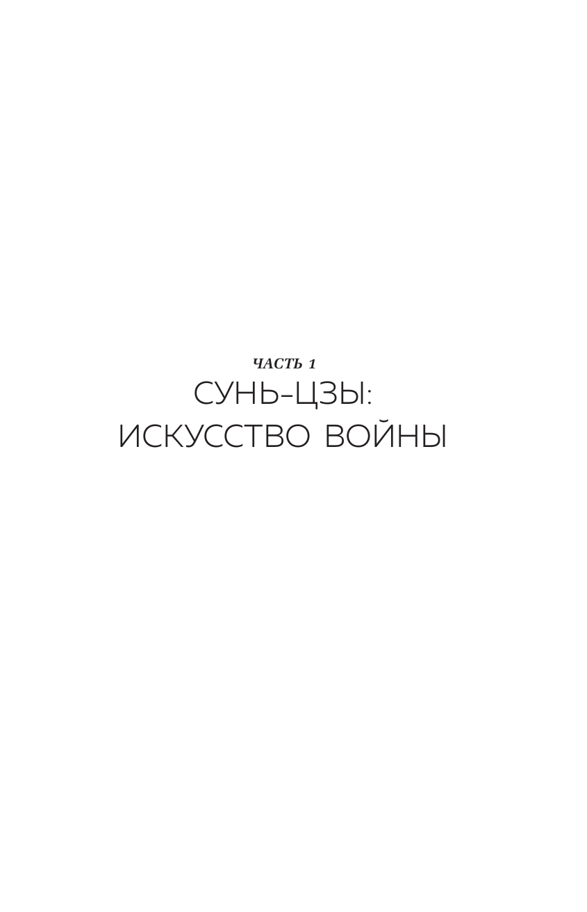 Нехудожественная книга АСТ Философия Востока: с пояснениями и комментариями — фото 5