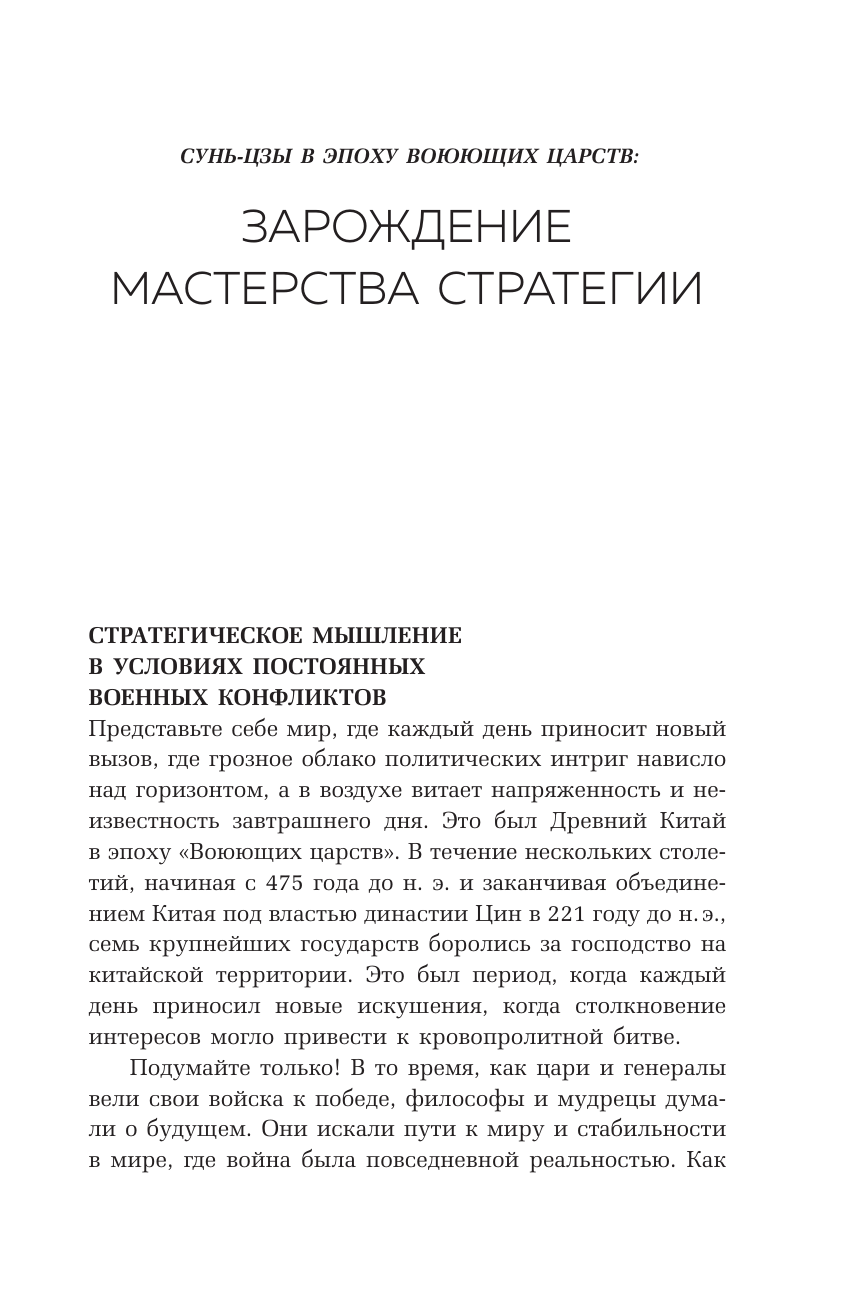 Нехудожественная книга АСТ Философия Востока: с пояснениями и комментариями — фото 6
