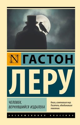

Книга, Человек, вернувшийся издалека, мягкая обложка