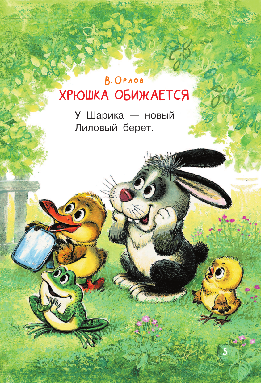 Художественная книга АСТ Мои первые маленькие сказки, твердая обложка (Чуковский Корней) — фото 6