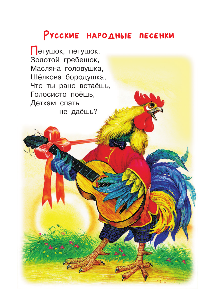 Художественная книга АСТ Мои первые песенки-потешки и стихи, твердая обложка (Маршак Самуил) — фото 6
