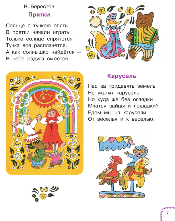 Художественная книга АСТ Мы подружились в детском саду! Стихи для детей твердая обложка (Михалков Сергей и др.) — фото 5