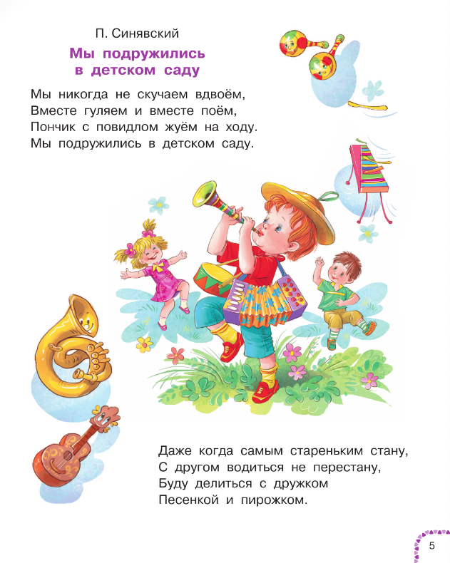 Художественная книга АСТ Мы подружились в детском саду! Стихи для детей твердая обложка (Михалков Сергей и др.) — фото 3