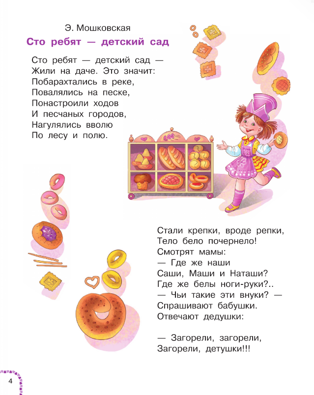 Художественная книга АСТ Мы подружились в детском саду! Стихи для детей твердая обложка (Михалков Сергей и др.) — фото 2