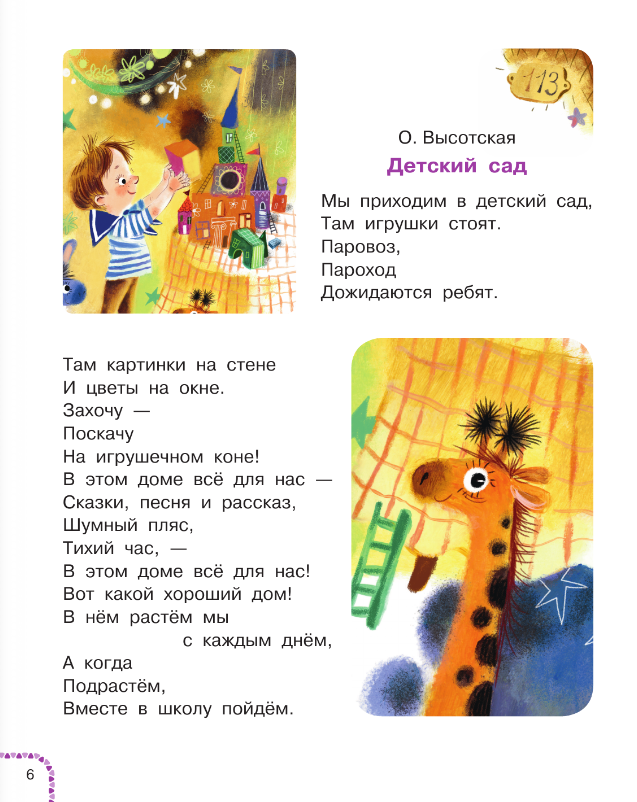 Художественная книга АСТ Мы подружились в детском саду! Стихи для детей твердая обложка (Михалков Сергей и др.) — фото 4