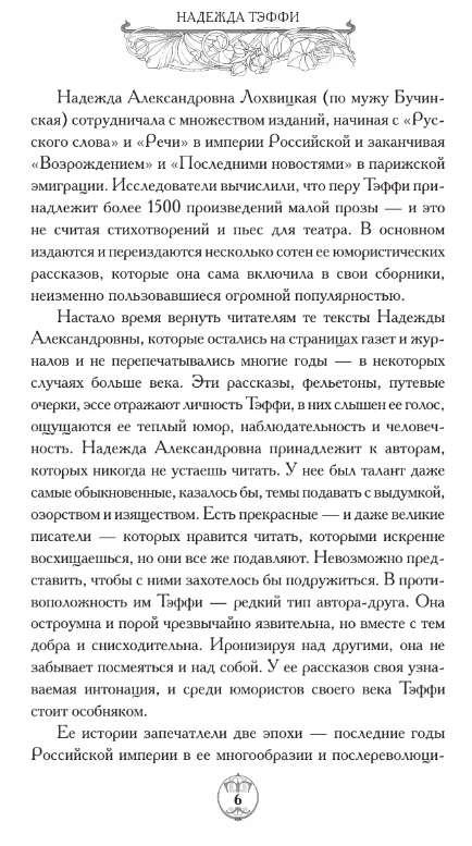 Художественная книга АСТ Неизвестная Тэффи твердая обложка (Тэффи Надежда) — фото 3