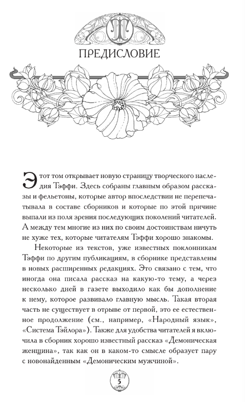 Художественная книга АСТ Неизвестная Тэффи твердая обложка (Тэффи Надежда) — фото 2