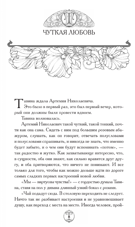 Художественная книга АСТ Неизвестная Тэффи твердая обложка (Тэффи Надежда) — фото 5