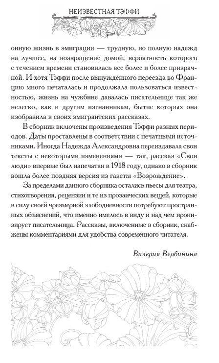 Художественная книга АСТ Неизвестная Тэффи твердая обложка (Тэффи Надежда) — фото 4