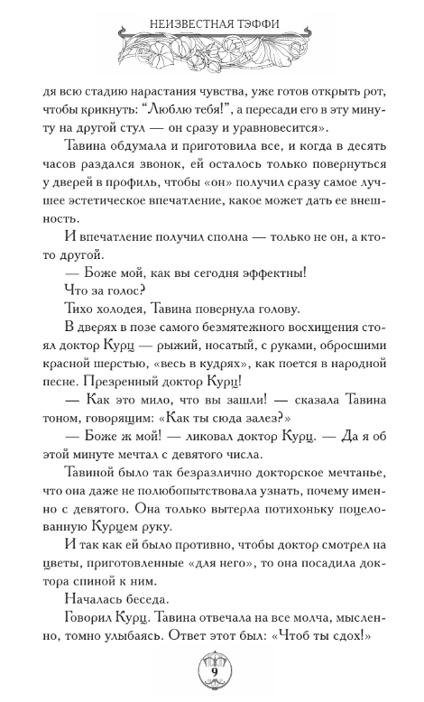 Художественная книга АСТ Неизвестная Тэффи твердая обложка (Тэффи Надежда) — фото 6