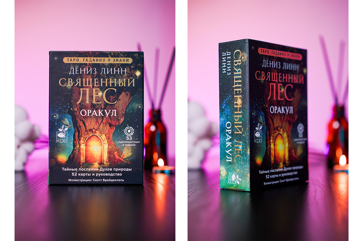 Гадальные карты АСТ Оракул Священный лес. Таро, гадания и знаки / 9785171497330 (Линн Дениз) — фото 4