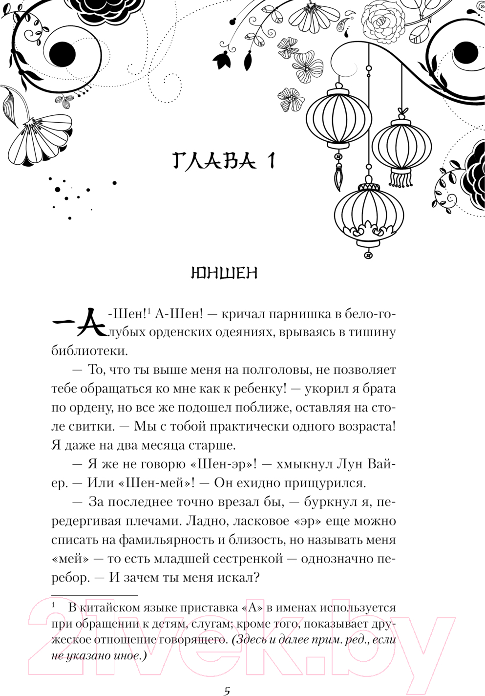 Художественная книга АСТ Особенности воспитания небожителей / 9785171619046 (Дэвлин Д., Карбон Л.) — фото 4