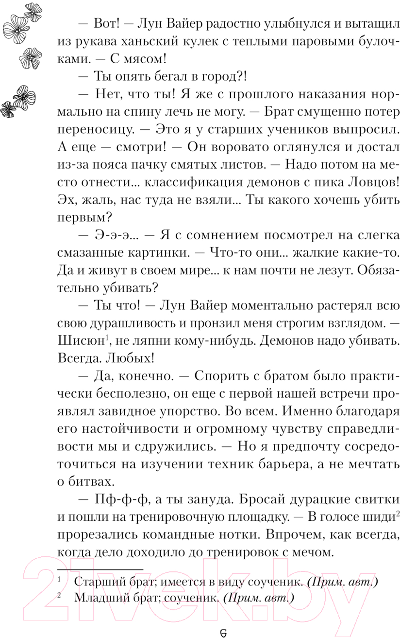 Художественная книга АСТ Особенности воспитания небожителей / 9785171619046 (Дэвлин Д., Карбон Л.) — фото 5