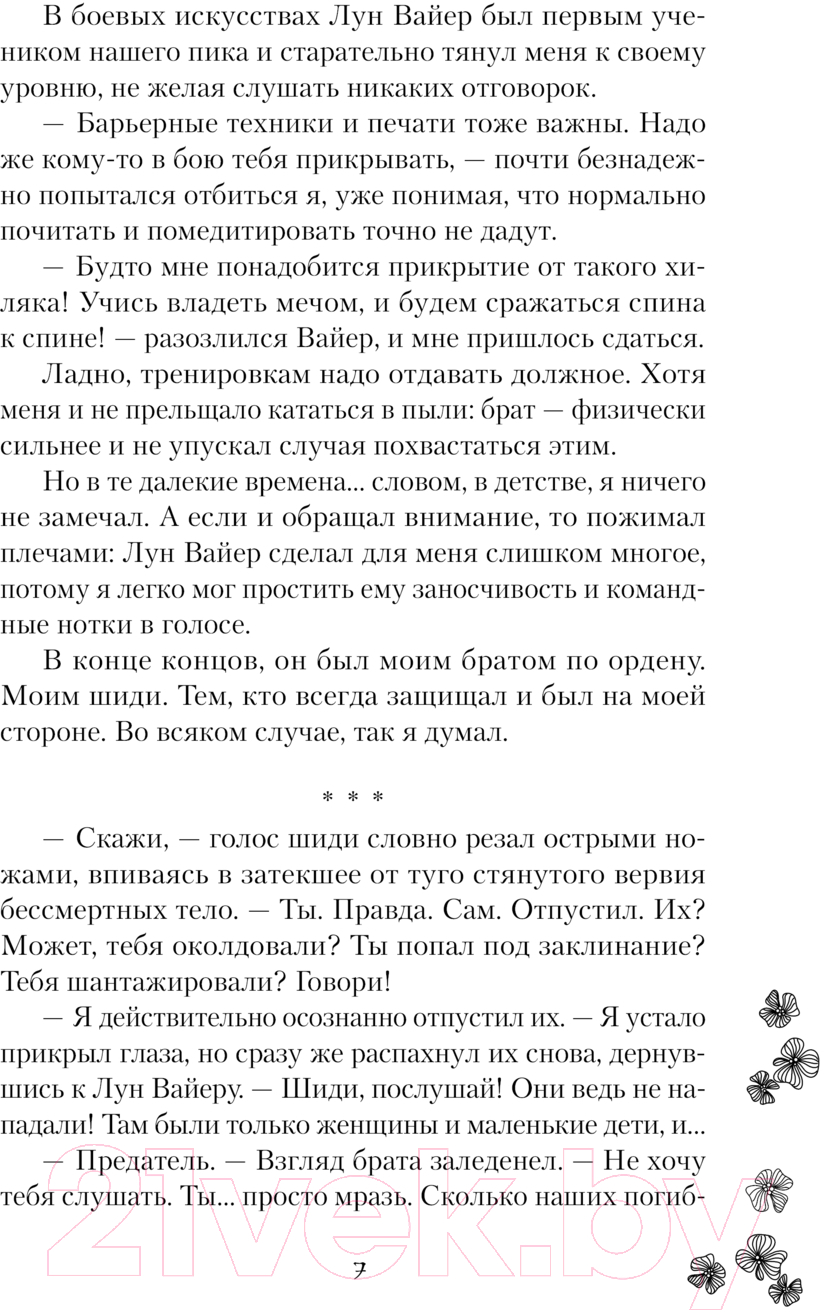 Художественная книга АСТ Особенности воспитания небожителей / 9785171619046 (Дэвлин Д., Карбон Л.) — фото 6