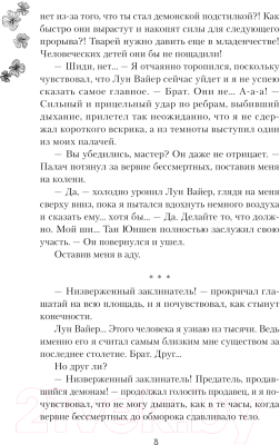 Книга АСТ Особенности воспитания небожителей / 9785171619046 (Дэвлин Д., Карбон Л.)