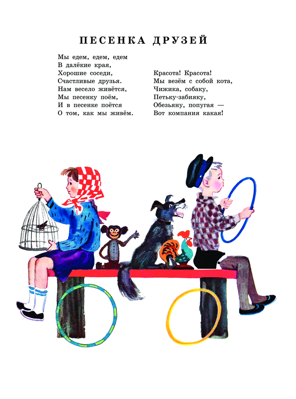 Художественная книга АСТ Песенка друзей. Стихи, твердая обложка (Михалков Сергей) — фото 5