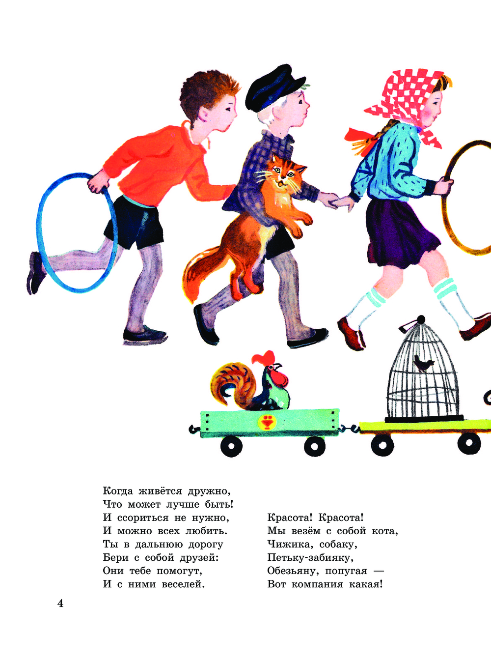 Художественная книга АСТ Песенка друзей. Стихи, твердая обложка (Михалков Сергей) — фото 6