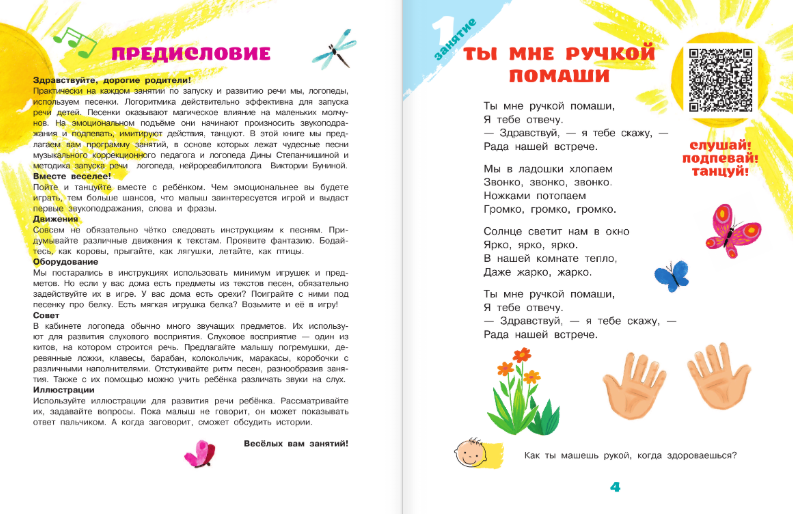 Развивающая книга АСТ Песенки-болтушки для запуска речи детей, твердая обложка (Бунина Виктория, Степанчишина Дина) — фото 3
