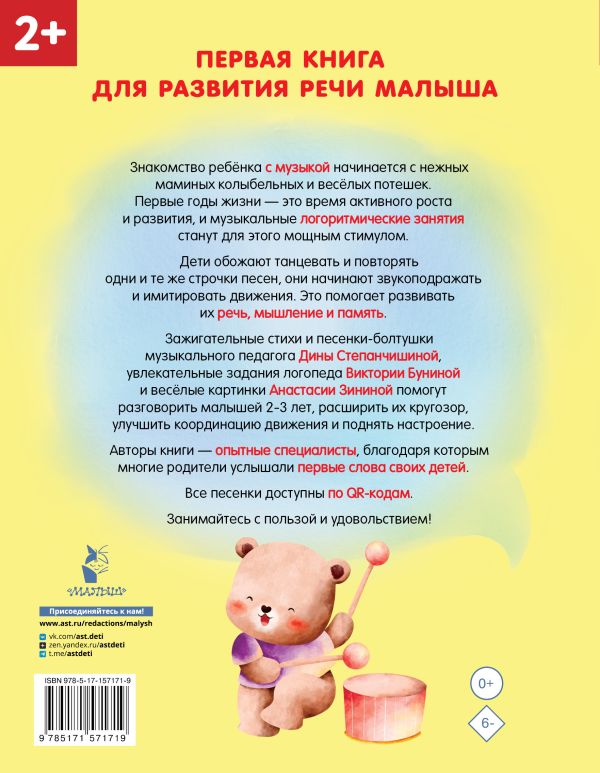 Развивающая книга АСТ Песенки-болтушки для запуска речи детей, твердая обложка (Бунина Виктория, Степанчишина Дина) — фото 6