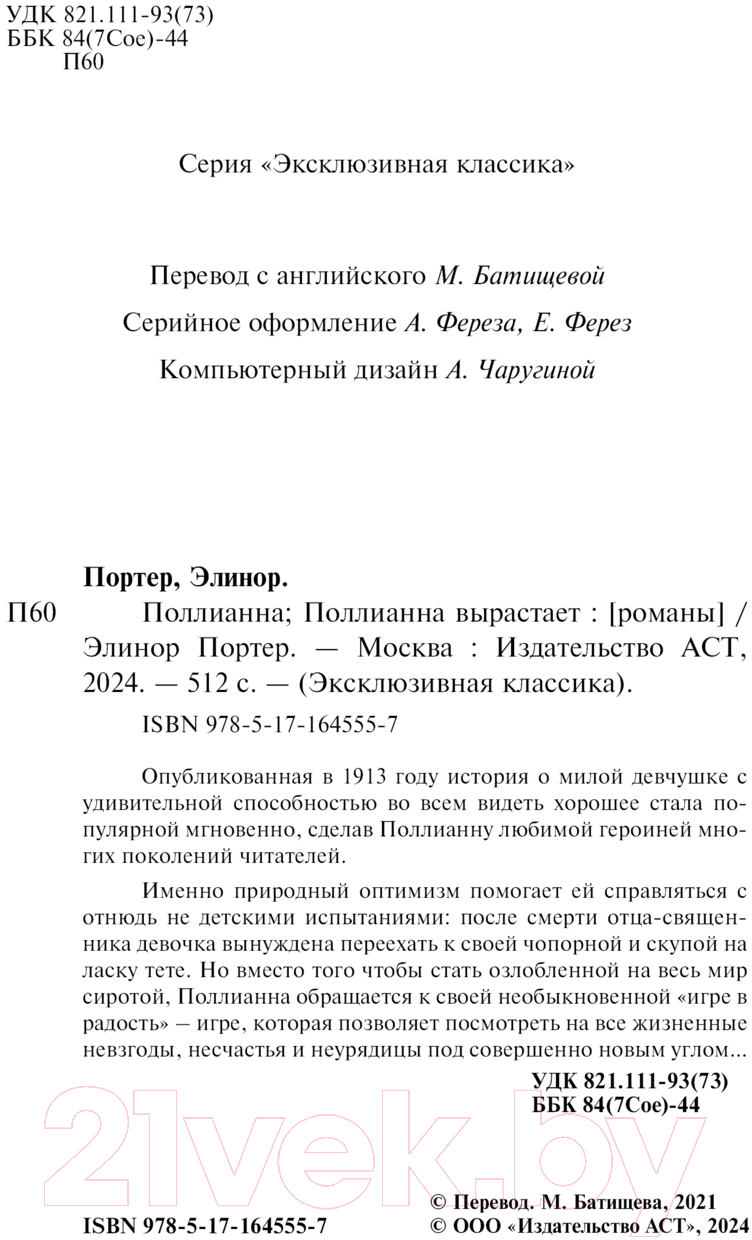 Художественная книга АСТ Поллианна. Поллианна вырастает твердая обложка (Портер Элинор) — фото 3