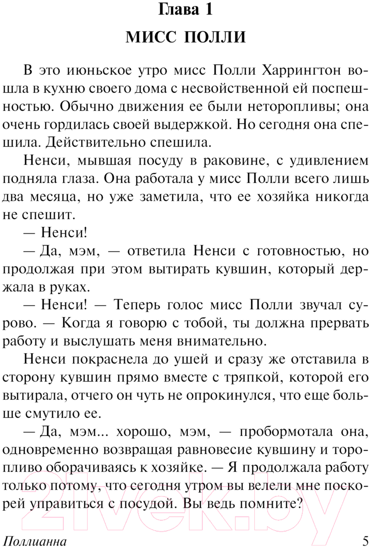 Художественная книга АСТ Поллианна. Поллианна вырастает твердая обложка (Портер Элинор) — фото 4