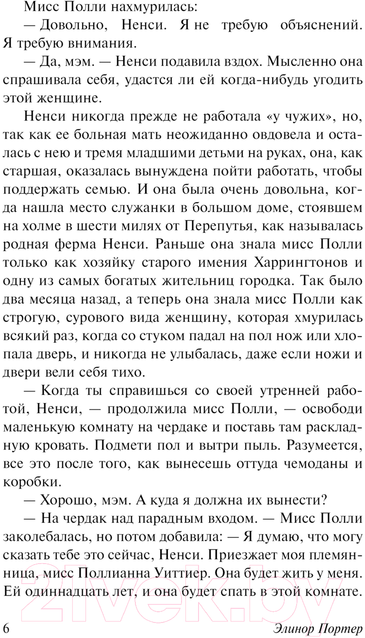 Художественная книга АСТ Поллианна. Поллианна вырастает твердая обложка (Портер Элинор) — фото 5