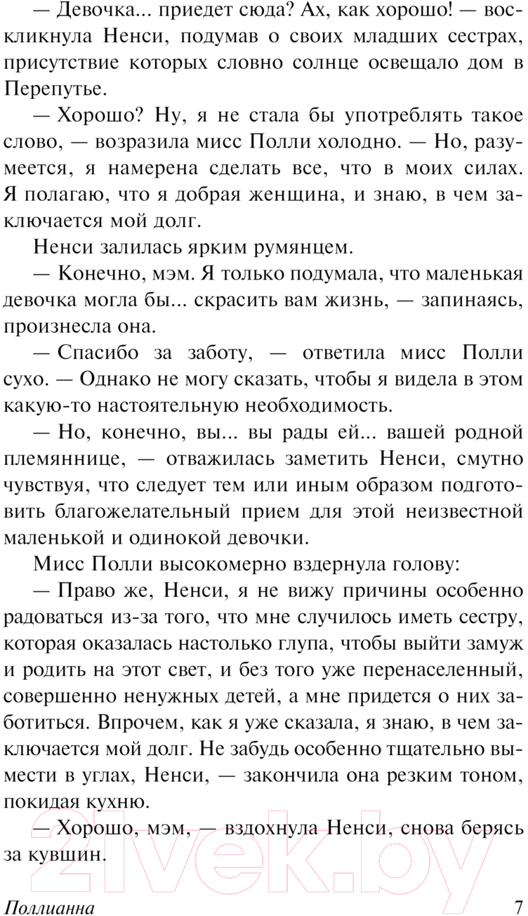 Художественная книга АСТ Поллианна. Поллианна вырастает твердая обложка (Портер Элинор) — фото 6