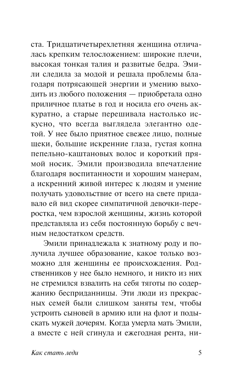 Художественная книга АСТ Как стать леди, мягкая обложка (Бернетт Фрэнсис) — фото 6