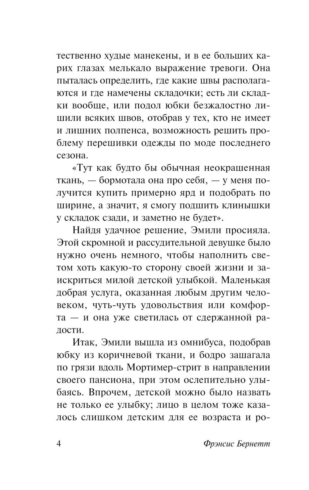 Художественная книга АСТ Как стать леди, мягкая обложка (Бернетт Фрэнсис) — фото 5