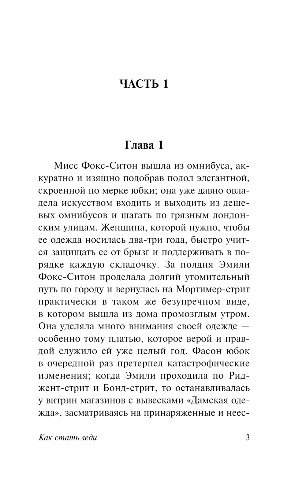 Художественная книга АСТ Как стать леди, мягкая обложка (Бернетт Фрэнсис) — фото 4