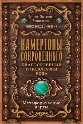 

Книга, Камертоны Сокровенного, мягкая обложка