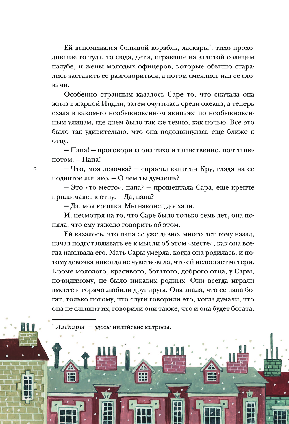 Художественная книга АСТ Маленькая принцесса. Самые лучшие девочки, твердая обложка (Бернетт Фрэнсис Ходжсон) — фото 6