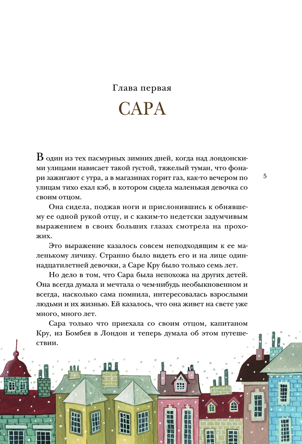 Художественная книга АСТ Маленькая принцесса. Самые лучшие девочки, твердая обложка (Бернетт Фрэнсис Ходжсон) — фото 5