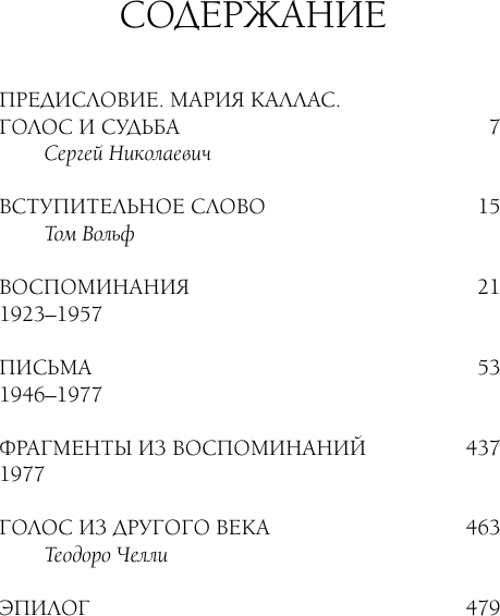 Книга АСТ Мария Каллас. Дневники. Письма, твердая обложка (Каллас Мария)