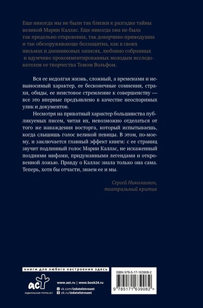 Книга АСТ Мария Каллас. Дневники. Письма, твердая обложка (Каллас Мария)