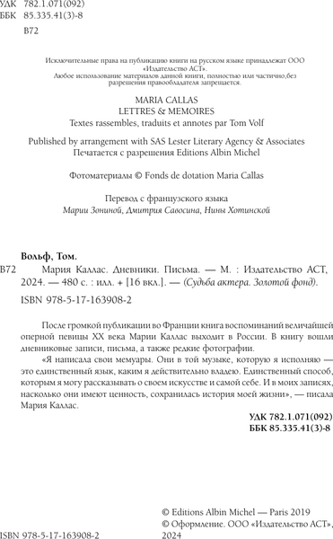 Книга АСТ Мария Каллас. Дневники. Письма, твердая обложка (Каллас Мария)