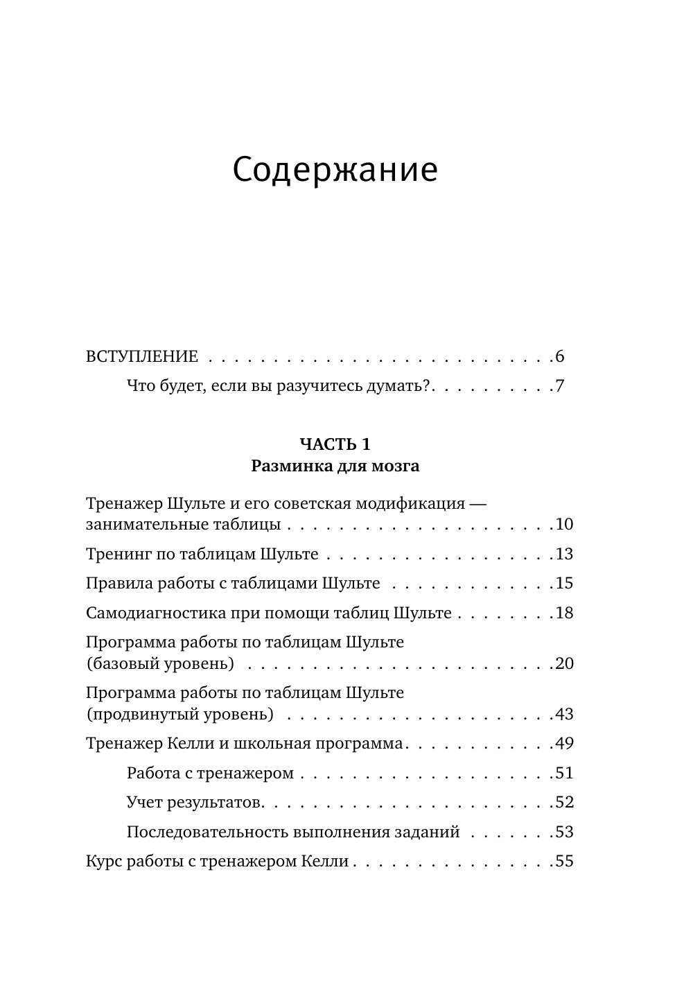 Нехудожественная книга АСТ Методики СССР, повышающие интеллект, мягкая обложка (Могучий Антон) — фото 5