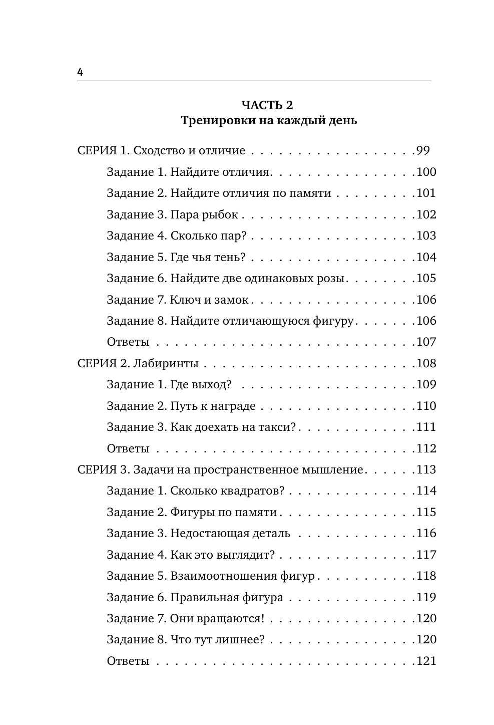 Нехудожественная книга АСТ Методики СССР, повышающие интеллект, мягкая обложка (Могучий Антон) — фото 6