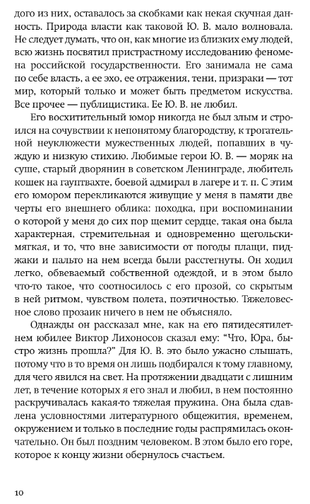 Художественная книга АСТ Глухая пора листопада твердая обложка (Давыдов Юрий) — фото 3