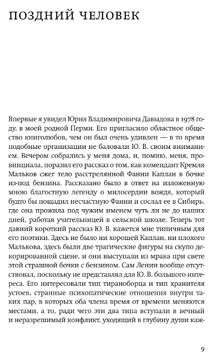 Художественная книга АСТ Глухая пора листопада твердая обложка (Давыдов Юрий) — фото 2