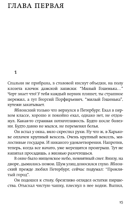 Художественная книга АСТ Глухая пора листопада твердая обложка (Давыдов Юрий) — фото 5