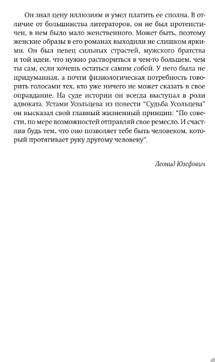 Художественная книга АСТ Глухая пора листопада твердая обложка (Давыдов Юрий) — фото 4
