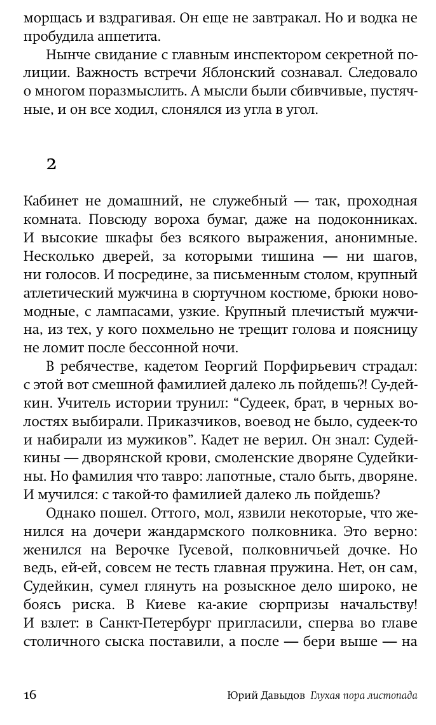 Художественная книга АСТ Глухая пора листопада твердая обложка (Давыдов Юрий) — фото 6