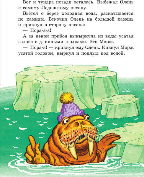 Книга АСТ Дед Мороз и лето. Сказки твердая обложка (Ливанов Василий)