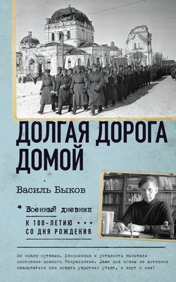 

Книга, Долгая дорога домой, твердая обложка