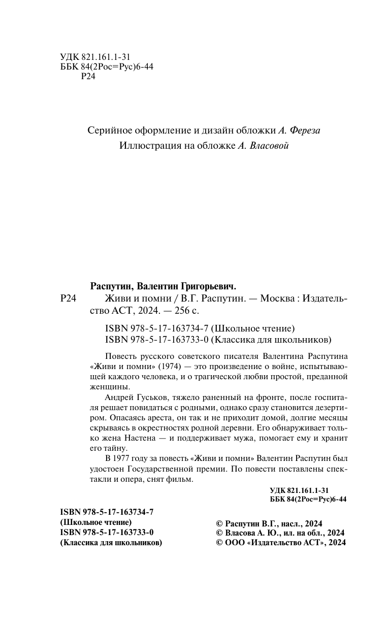 Художественная книга АСТ Живи и помни, твердая обложка (Распутин Валентин) — фото 4