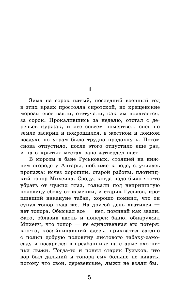 Художественная книга АСТ Живи и помни, твердая обложка (Распутин Валентин) — фото 5