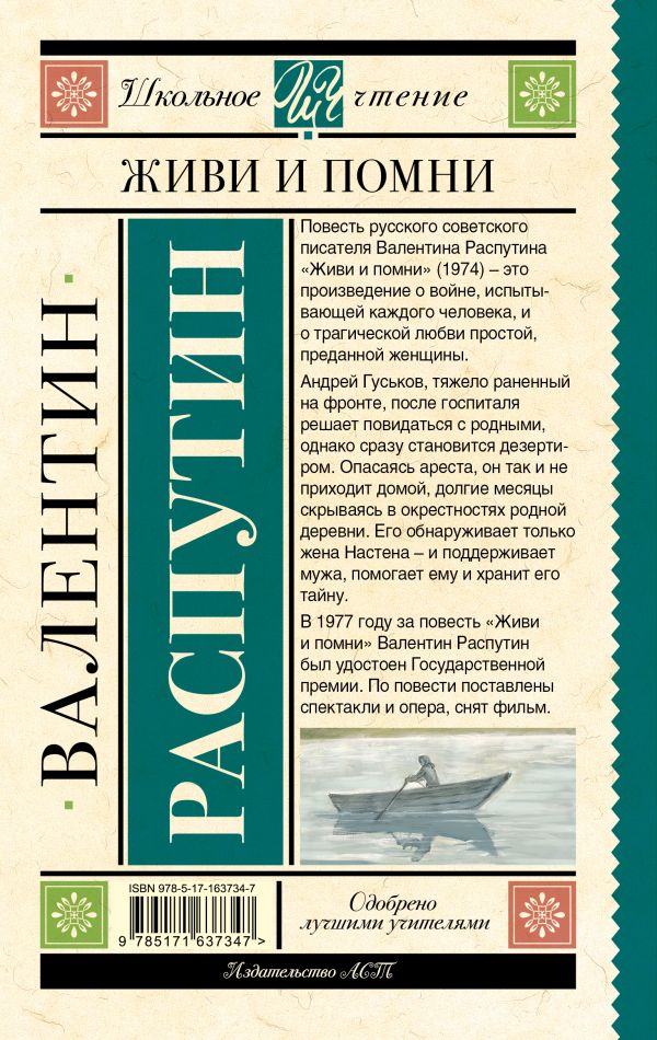 Художественная книга АСТ Живи и помни, твердая обложка (Распутин Валентин) — фото 6