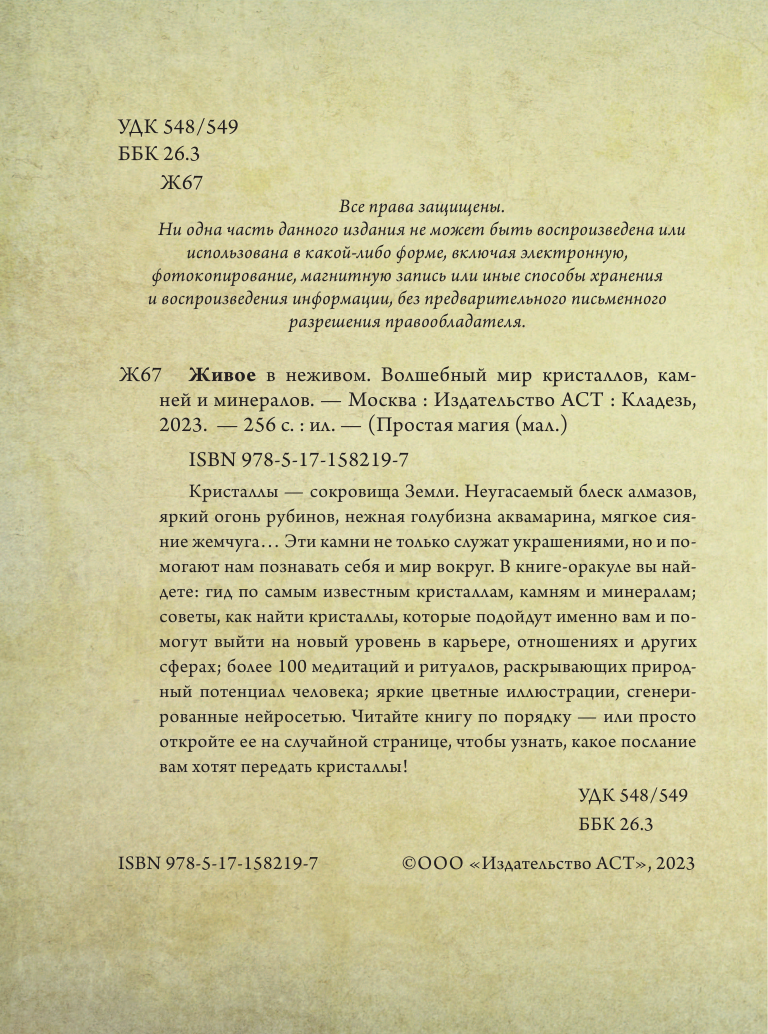 Нехудожественная книга АСТ Живое в неживом, твердая обложка — фото 4